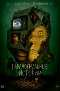  Истории из пустоты 